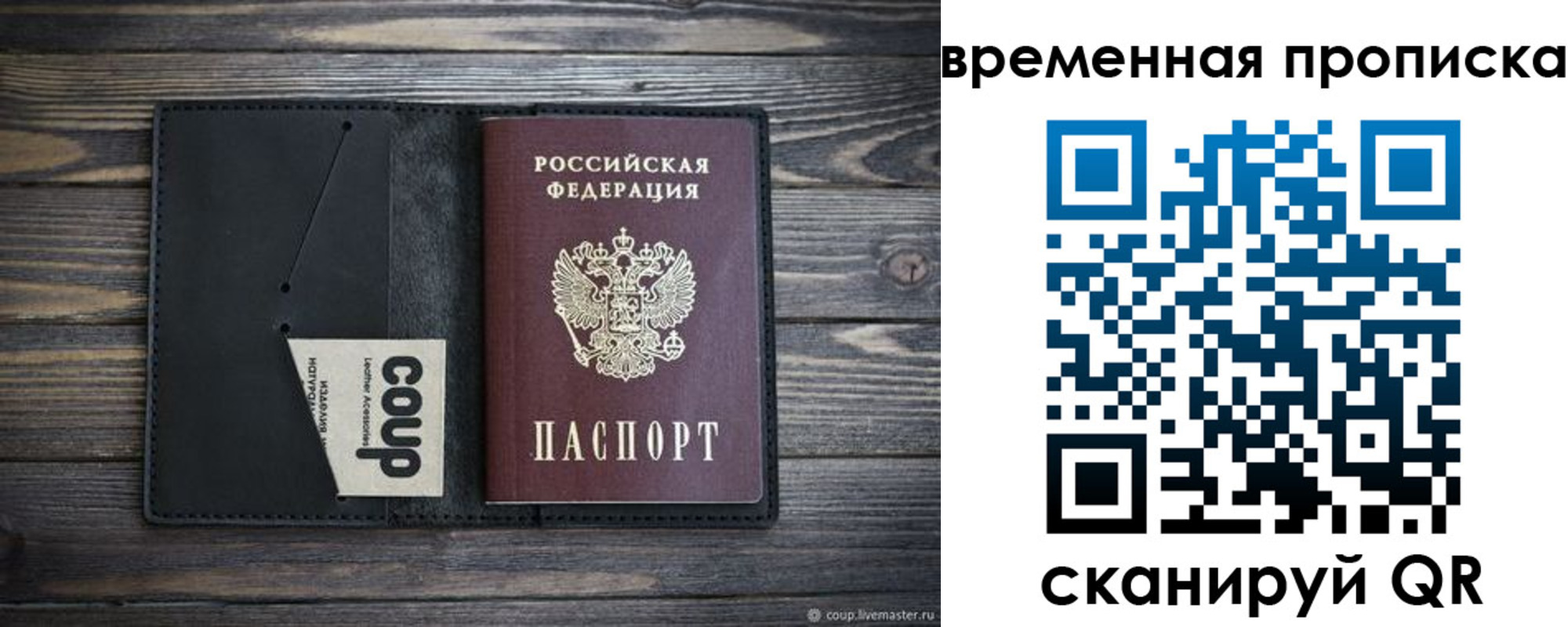 временная регистрация купить в Зее