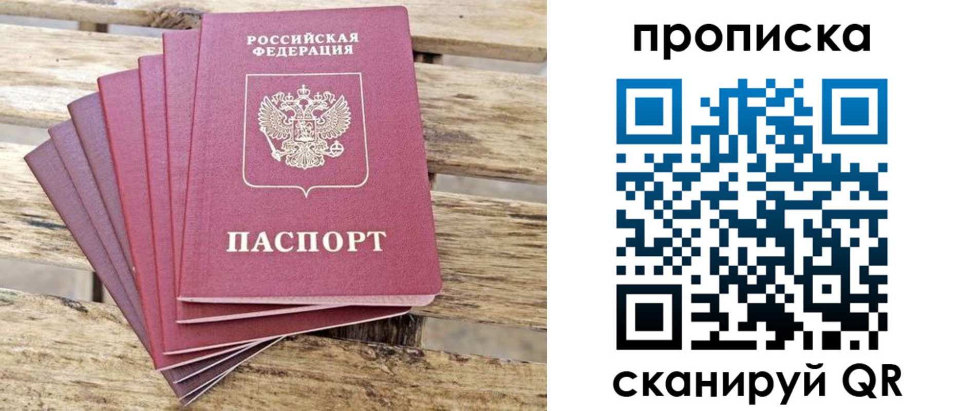 временная регистрация купить в Зее