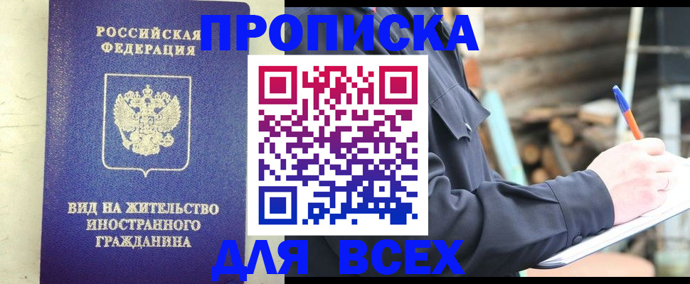 временная регистрация недорого в Зее