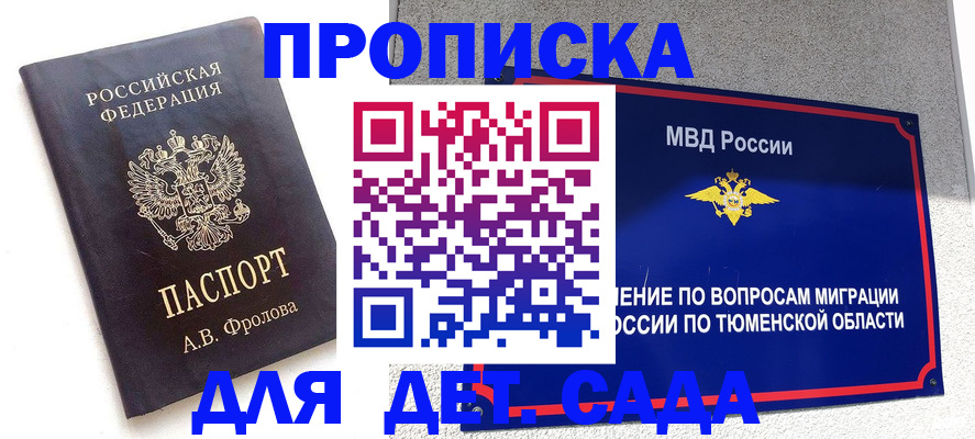 временная регистрация в квартире в Зее