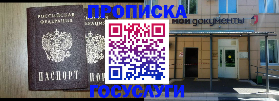 временная регистрация купить в Зее