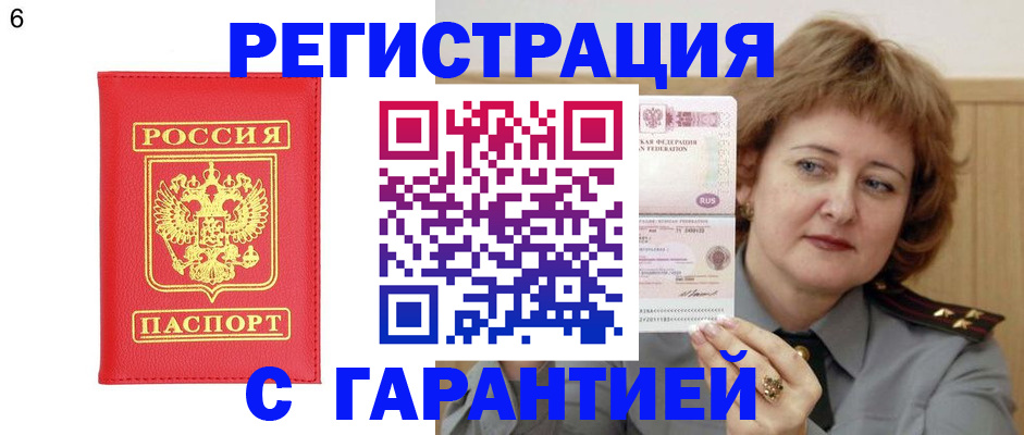 временная регистрация собственник в Зее