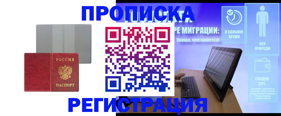 временная регистрация законно в Зее