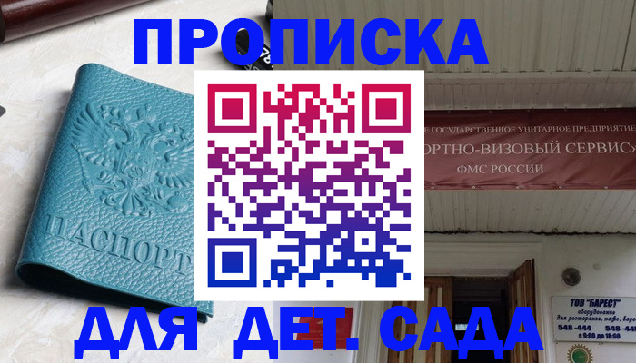 временная регистрация для всех в Зее
