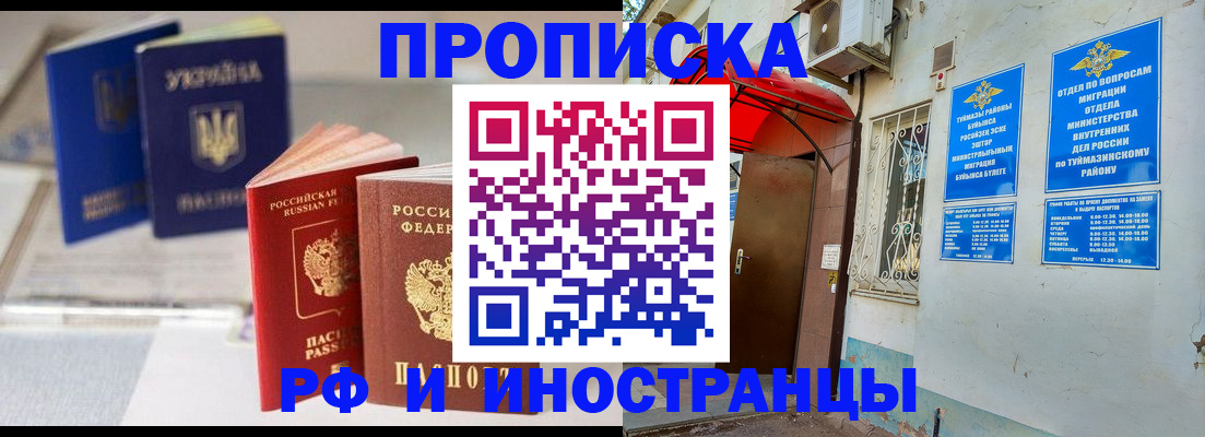 прописка иностранных граждан в Зее