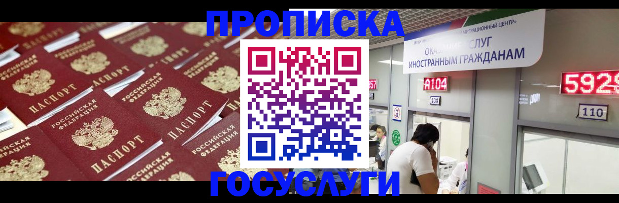 временная регистрация законно в Зее