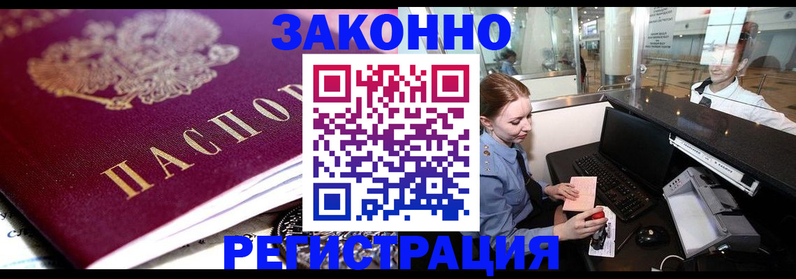 временная регистрация недорого в Зее