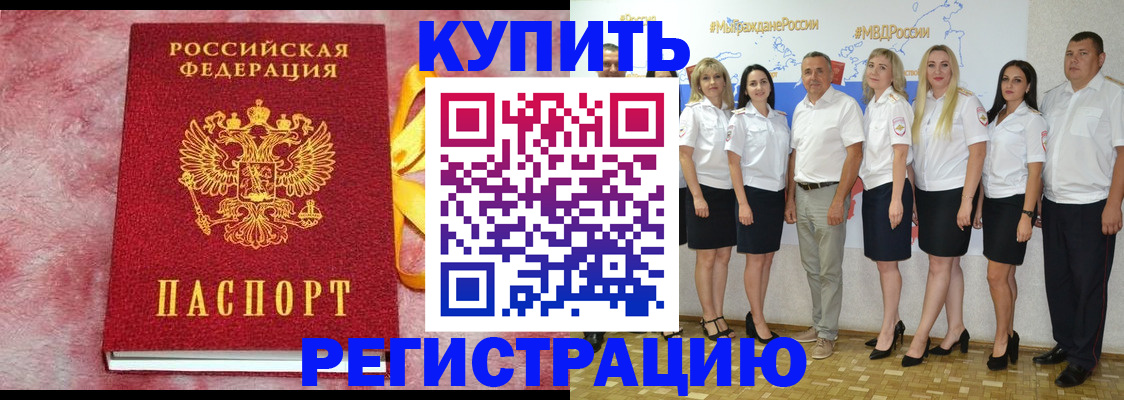 прописка ребенка в Зее
