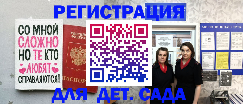 временная регистрация для всех в Зее