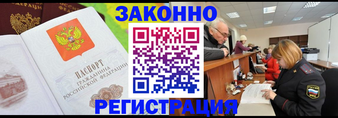 прописка гарантия в Зее